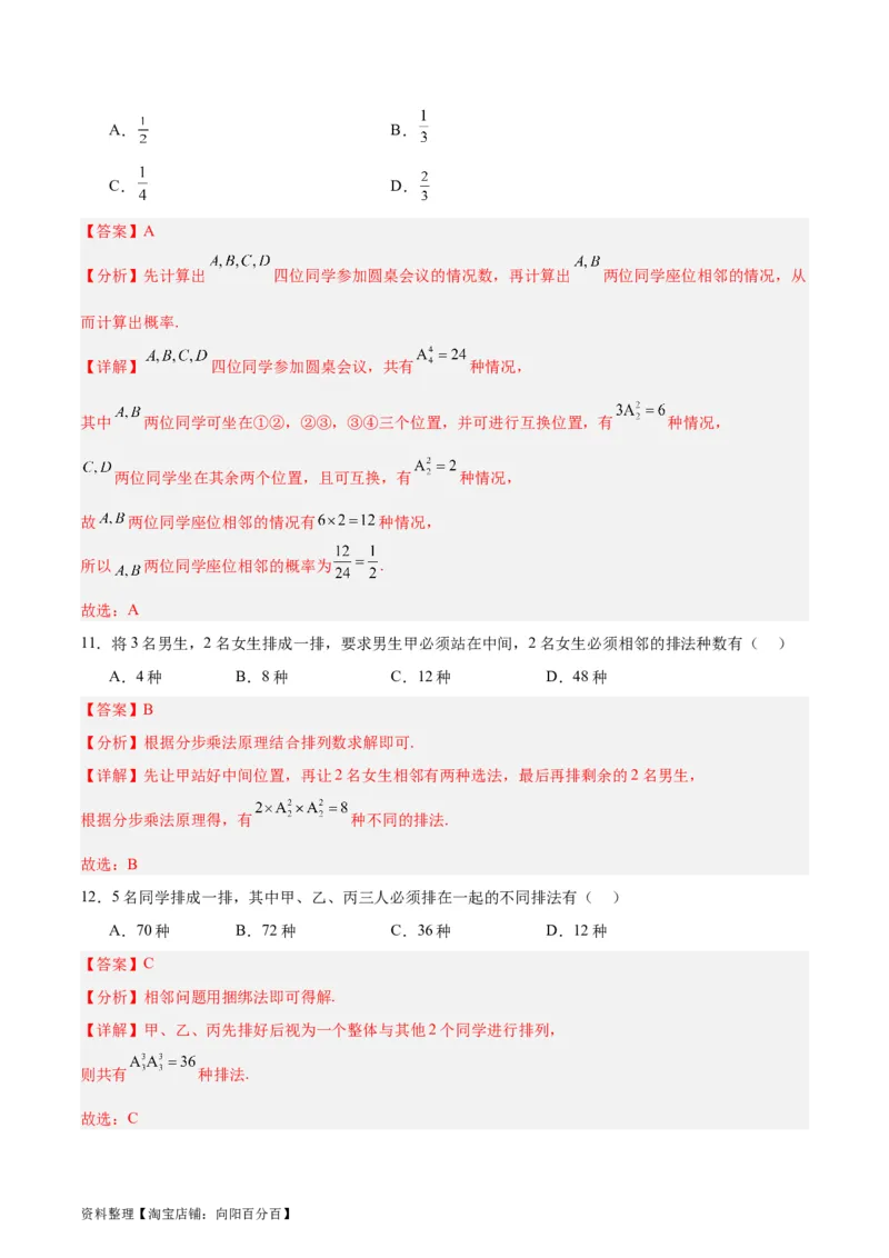 专题15排列组合（6大易错点分析+解题模板+举一反三+易错题通关）-备战2024年高考数学考试易错题（新高考专用）（解析版）_02高考数学_新高考复习资料_2024年新高考资料_专项复习资料