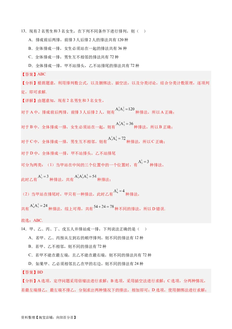 专题15排列组合（6大易错点分析+解题模板+举一反三+易错题通关）-备战2024年高考数学考试易错题（新高考专用）（解析版）_02高考数学_新高考复习资料_2024年新高考资料_专项复习资料
