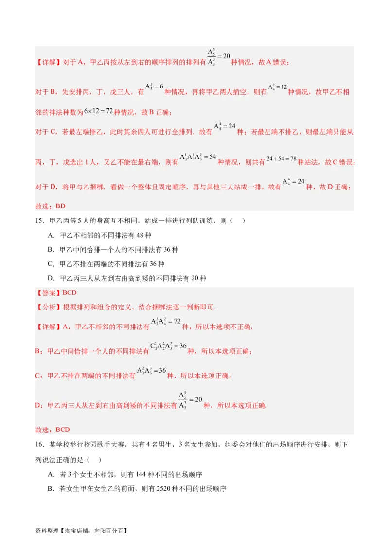 专题15排列组合（6大易错点分析+解题模板+举一反三+易错题通关）-备战2024年高考数学考试易错题（新高考专用）（解析版）_02高考数学_新高考复习资料_2024年新高考资料_专项复习资料
