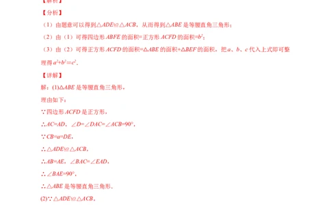 专题01勾股定理的证明（解析版）_北师大初中数学_8上-北师大版初中数学_旧版_06专项讲练_微专题2022-2023学年八年级数学上册常考点微专题提分精练（北师大版）