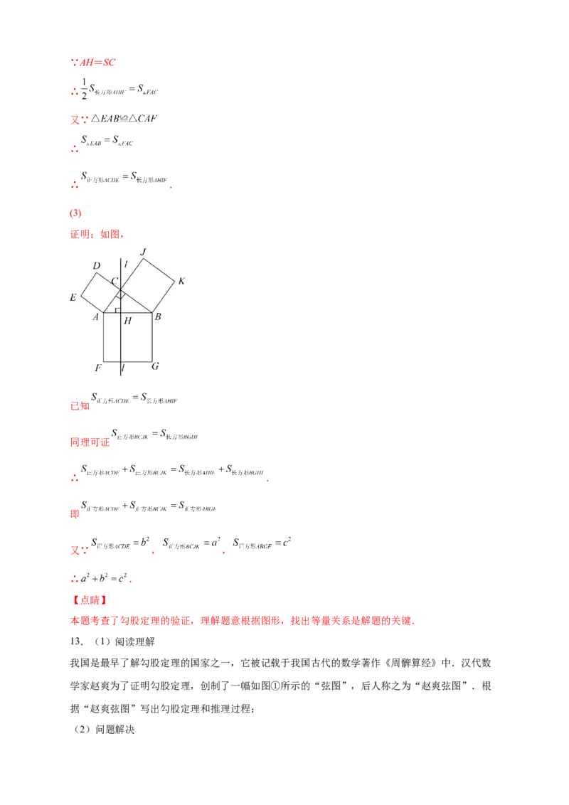 专题01勾股定理的证明（解析版）_北师大初中数学_8上-北师大版初中数学_旧版_06专项讲练_微专题2022-2023学年八年级数学上册常考点微专题提分精练（北师大版）