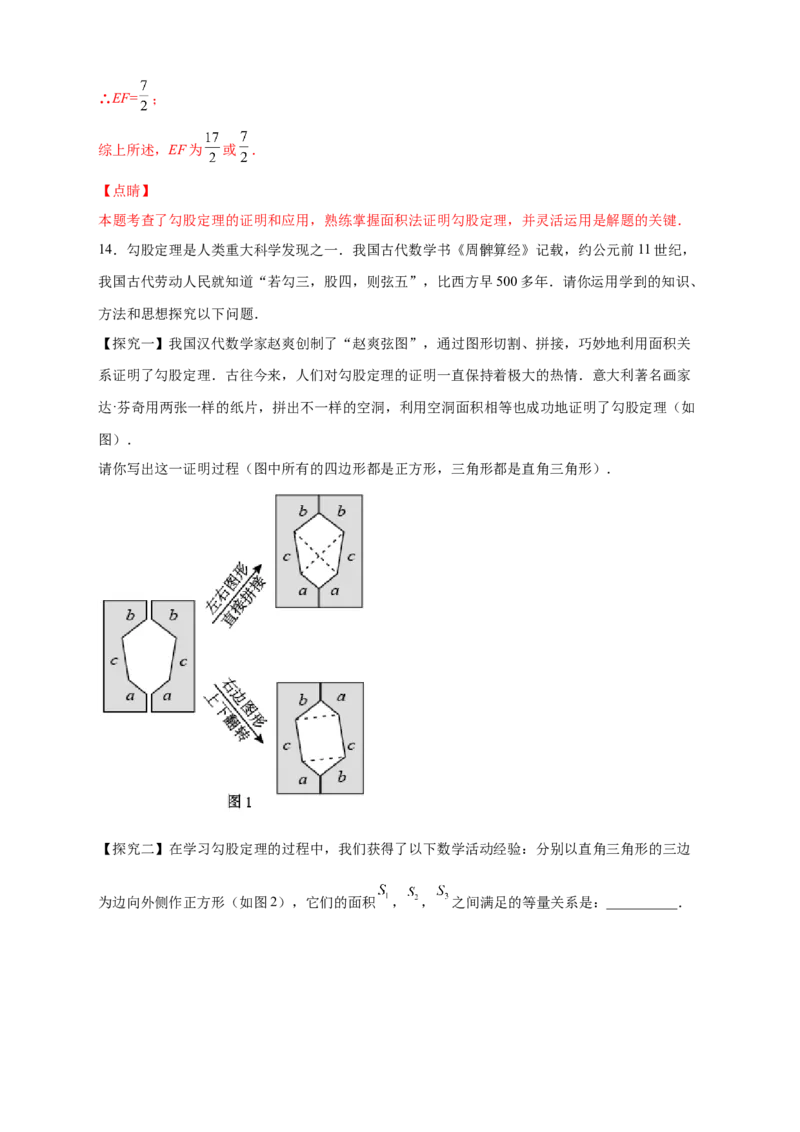 专题01勾股定理的证明（解析版）_北师大初中数学_8上-北师大版初中数学_旧版_06专项讲练_微专题2022-2023学年八年级数学上册常考点微专题提分精练（北师大版）