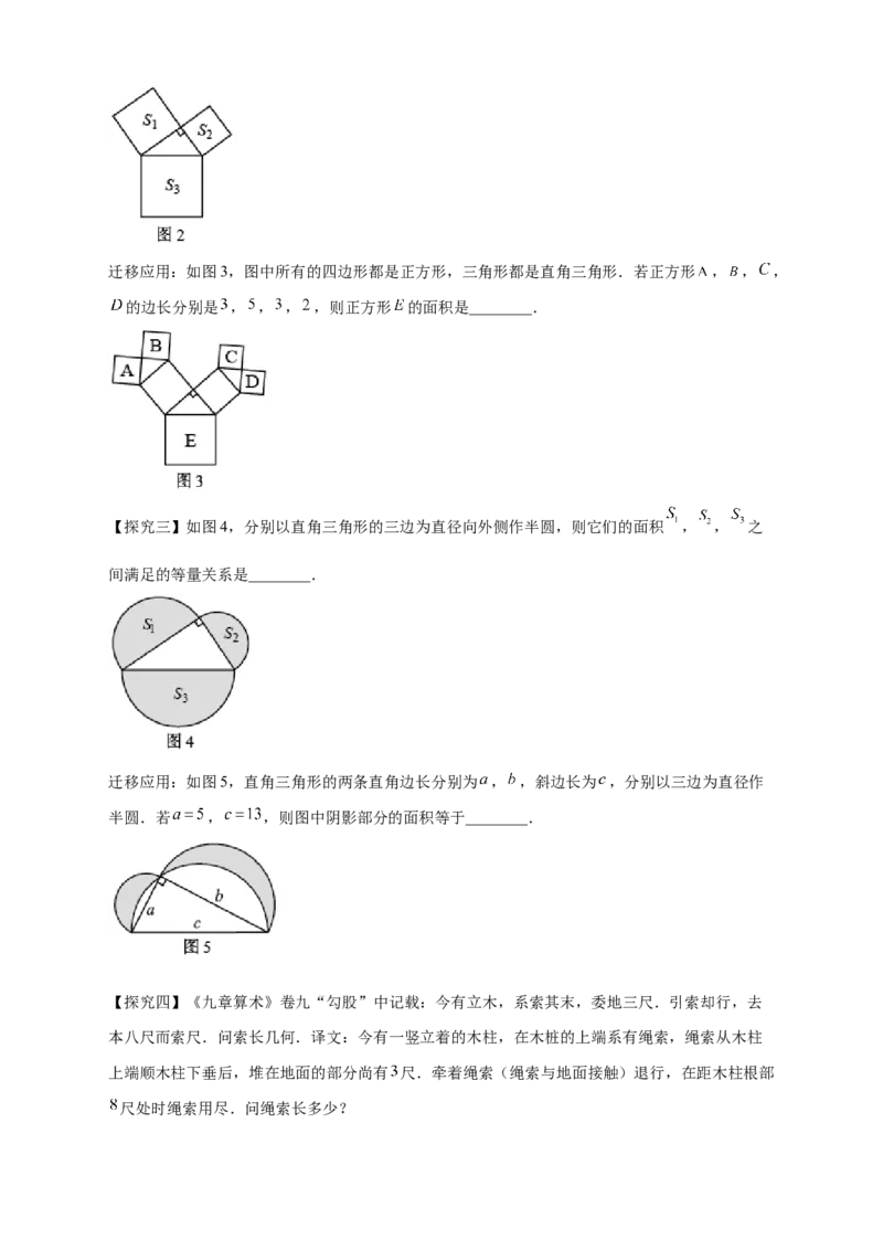 专题01勾股定理的证明（解析版）_北师大初中数学_8上-北师大版初中数学_旧版_06专项讲练_微专题2022-2023学年八年级数学上册常考点微专题提分精练（北师大版）