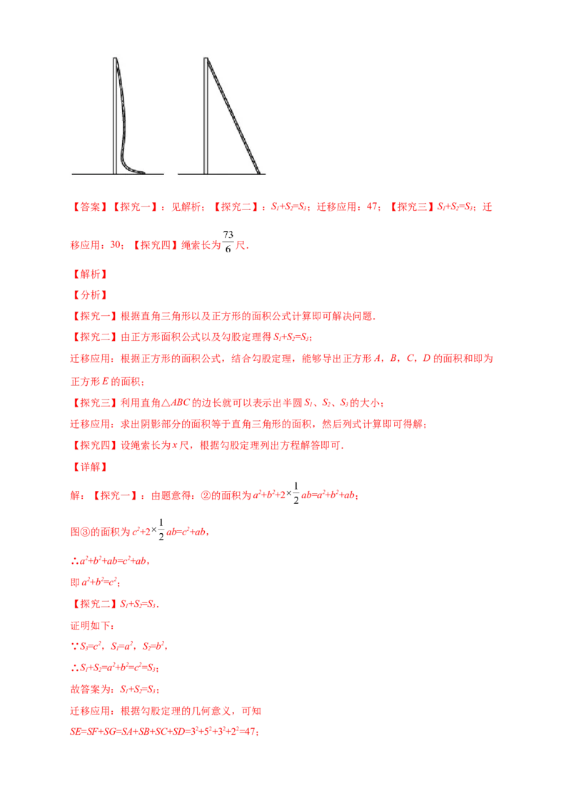 专题01勾股定理的证明（解析版）_北师大初中数学_8上-北师大版初中数学_旧版_06专项讲练_微专题2022-2023学年八年级数学上册常考点微专题提分精练（北师大版）