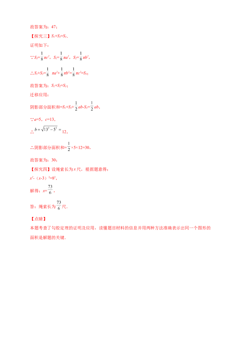 专题01勾股定理的证明（解析版）_北师大初中数学_8上-北师大版初中数学_旧版_06专项讲练_微专题2022-2023学年八年级数学上册常考点微专题提分精练（北师大版）