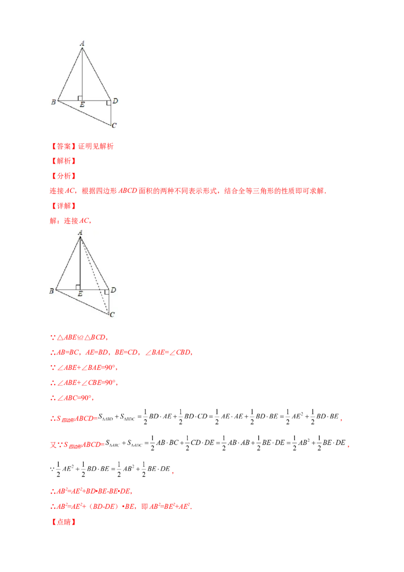 专题01勾股定理的证明（解析版）_北师大初中数学_8上-北师大版初中数学_旧版_06专项讲练_微专题2022-2023学年八年级数学上册常考点微专题提分精练（北师大版）