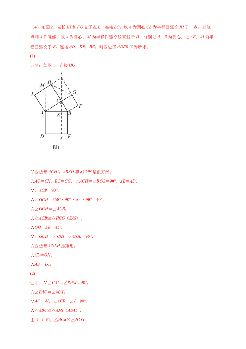 专题01勾股定理的证明（解析版）_北师大初中数学_8上-北师大版初中数学_旧版_06专项讲练_微专题2022-2023学年八年级数学上册常考点微专题提分精练（北师大版）