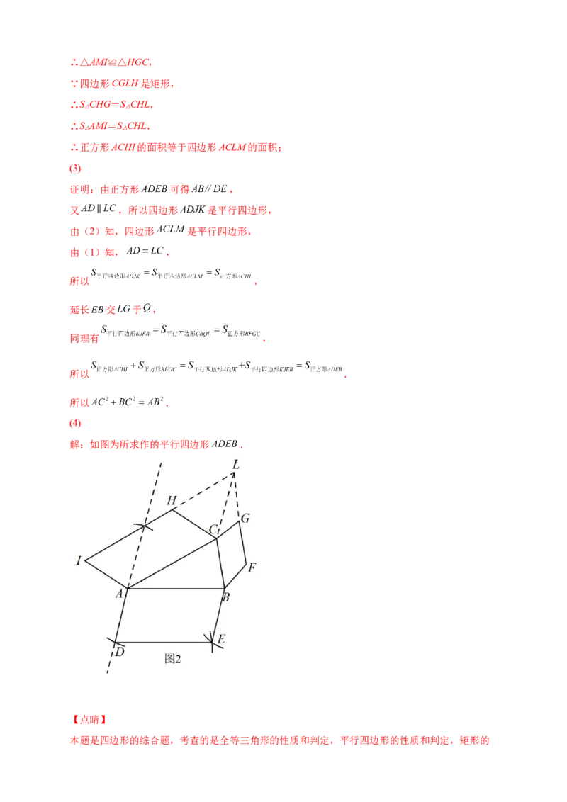 专题01勾股定理的证明（解析版）_北师大初中数学_8上-北师大版初中数学_旧版_06专项讲练_微专题2022-2023学年八年级数学上册常考点微专题提分精练（北师大版）