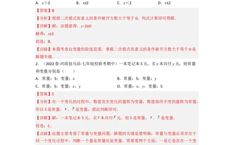 3.1用表格表示的变量间关系（分层练习）（解析版）_北师大初中数学_7下-北师大版初中数学_7下-初中数学北师大版（旧版）赠送_05习题试卷_1课时练习_同步练习（第1套）