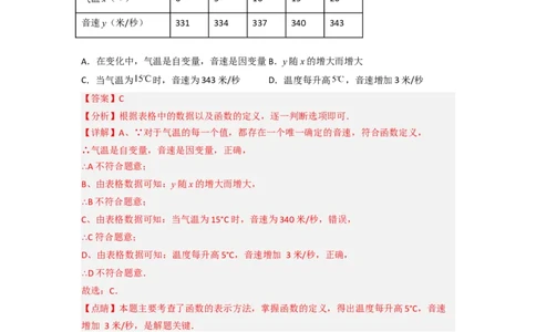 3.1用表格表示的变量间关系（分层练习）（解析版）_北师大初中数学_7下-北师大版初中数学_7下-初中数学北师大版（旧版）赠送_05习题试卷_1课时练习_同步练习（第1套）