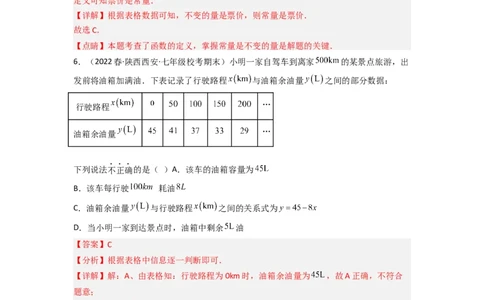 3.1用表格表示的变量间关系（分层练习）（解析版）_北师大初中数学_7下-北师大版初中数学_7下-初中数学北师大版（旧版）赠送_05习题试卷_1课时练习_同步练习（第1套）