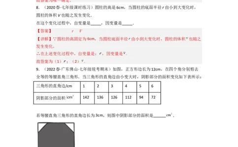 3.1用表格表示的变量间关系（分层练习）（解析版）_北师大初中数学_7下-北师大版初中数学_7下-初中数学北师大版（旧版）赠送_05习题试卷_1课时练习_同步练习（第1套）
