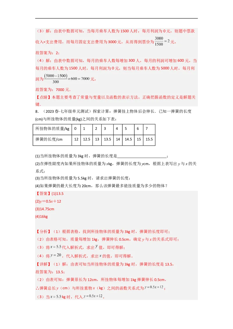 3.1用表格表示的变量间关系（分层练习）（解析版）_北师大初中数学_7下-北师大版初中数学_7下-初中数学北师大版（旧版）赠送_05习题试卷_1课时练习_同步练习（第1套）