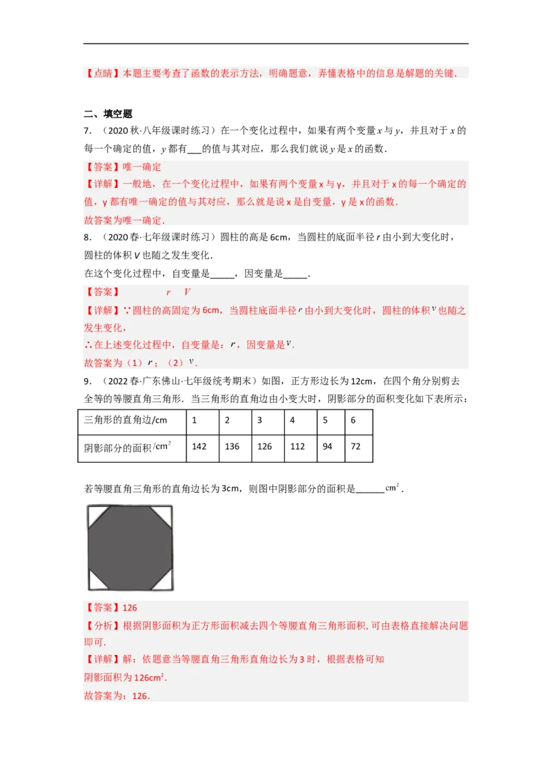 3.1用表格表示的变量间关系（分层练习）（解析版）_北师大初中数学_7下-北师大版初中数学_7下-初中数学北师大版（旧版）赠送_05习题试卷_1课时练习_同步练习（第1套）