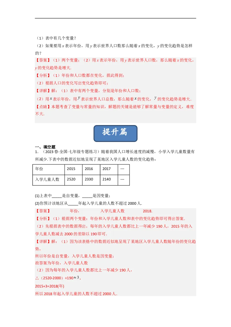 3.1用表格表示的变量间关系（分层练习）（解析版）_北师大初中数学_7下-北师大版初中数学_7下-初中数学北师大版（旧版）赠送_05习题试卷_1课时练习_同步练习（第1套）