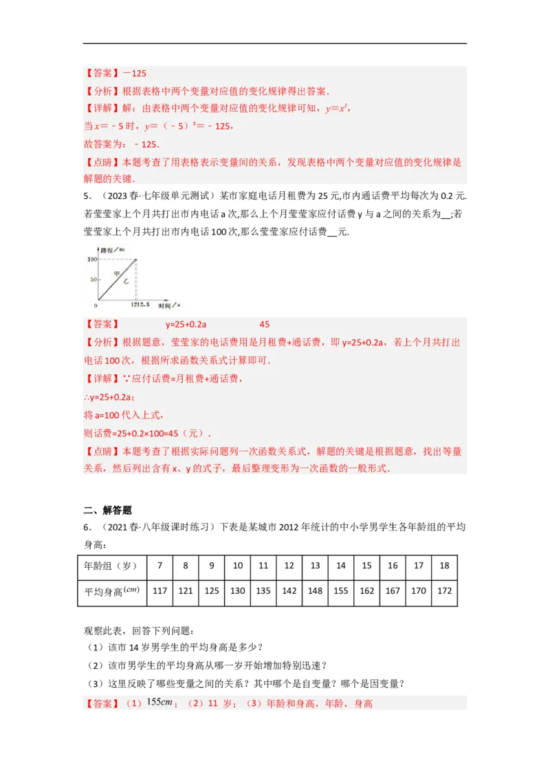 3.1用表格表示的变量间关系（分层练习）（解析版）_北师大初中数学_7下-北师大版初中数学_7下-初中数学北师大版（旧版）赠送_05习题试卷_1课时练习_同步练习（第1套）