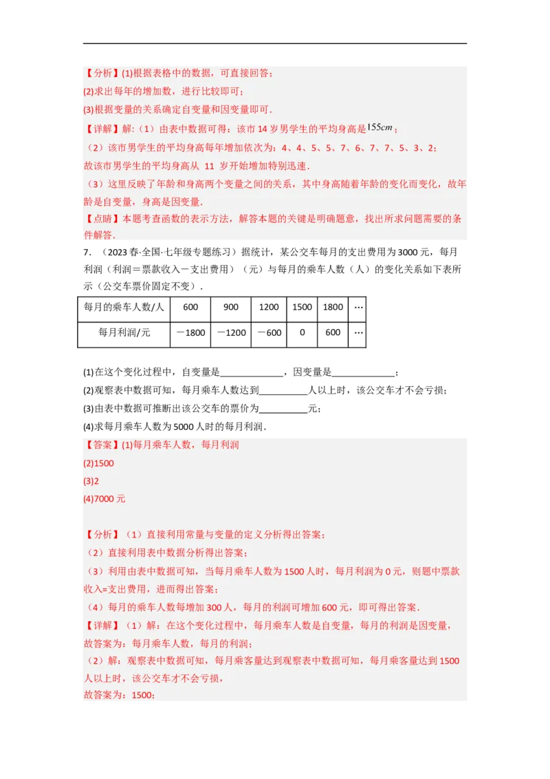 3.1用表格表示的变量间关系（分层练习）（解析版）_北师大初中数学_7下-北师大版初中数学_7下-初中数学北师大版（旧版）赠送_05习题试卷_1课时练习_同步练习（第1套）