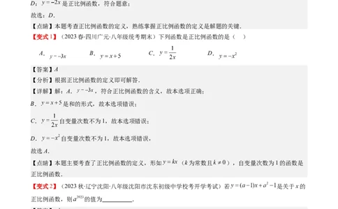 4.2讲一次函数与正比例函数(5类热点题型讲练)（解析版）_北师大初中数学_8上-北师大版初中数学_旧版_05习题试卷_帮课堂2023-2024学年八年级数学上册同步学与练（北师大版）