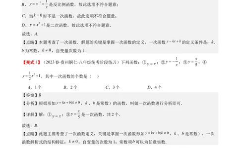 4.2讲一次函数与正比例函数(5类热点题型讲练)（解析版）_北师大初中数学_8上-北师大版初中数学_旧版_05习题试卷_帮课堂2023-2024学年八年级数学上册同步学与练（北师大版）
