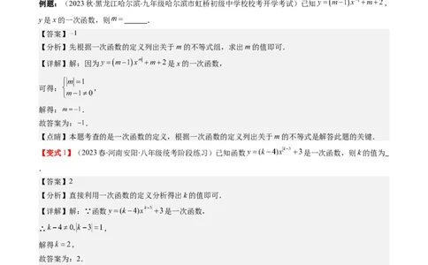 4.2讲一次函数与正比例函数(5类热点题型讲练)（解析版）_北师大初中数学_8上-北师大版初中数学_旧版_05习题试卷_帮课堂2023-2024学年八年级数学上册同步学与练（北师大版）