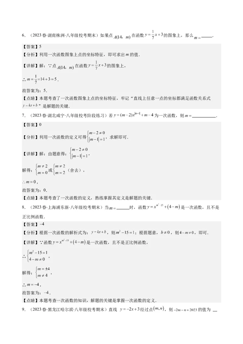 4.2讲一次函数与正比例函数(5类热点题型讲练)（解析版）_北师大初中数学_8上-北师大版初中数学_旧版_05习题试卷_帮课堂2023-2024学年八年级数学上册同步学与练（北师大版）