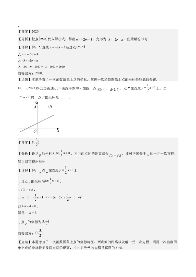 4.2讲一次函数与正比例函数(5类热点题型讲练)（解析版）_北师大初中数学_8上-北师大版初中数学_旧版_05习题试卷_帮课堂2023-2024学年八年级数学上册同步学与练（北师大版）