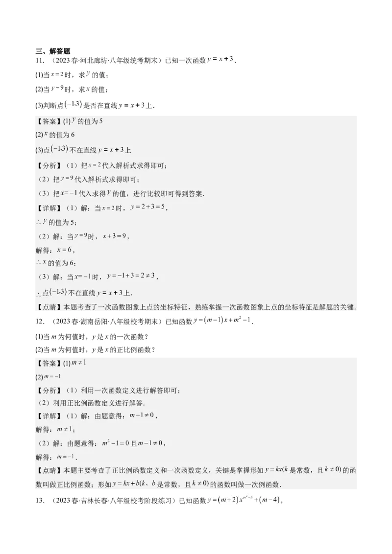 4.2讲一次函数与正比例函数(5类热点题型讲练)（解析版）_北师大初中数学_8上-北师大版初中数学_旧版_05习题试卷_帮课堂2023-2024学年八年级数学上册同步学与练（北师大版）