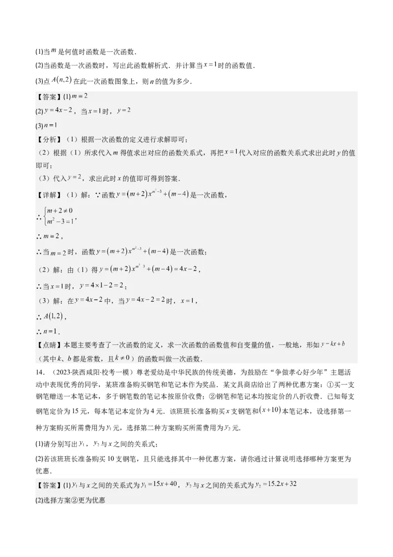 4.2讲一次函数与正比例函数(5类热点题型讲练)（解析版）_北师大初中数学_8上-北师大版初中数学_旧版_05习题试卷_帮课堂2023-2024学年八年级数学上册同步学与练（北师大版）