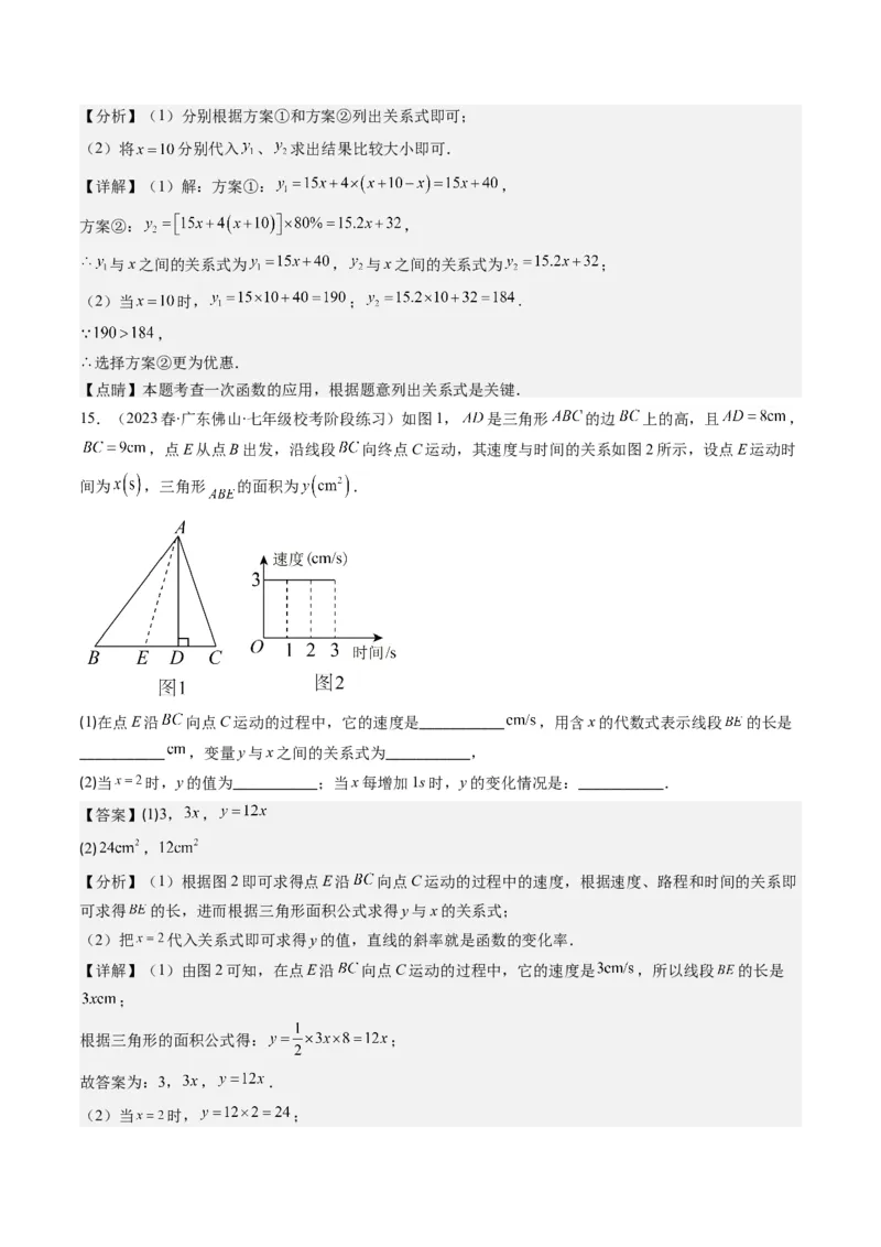 4.2讲一次函数与正比例函数(5类热点题型讲练)（解析版）_北师大初中数学_8上-北师大版初中数学_旧版_05习题试卷_帮课堂2023-2024学年八年级数学上册同步学与练（北师大版）