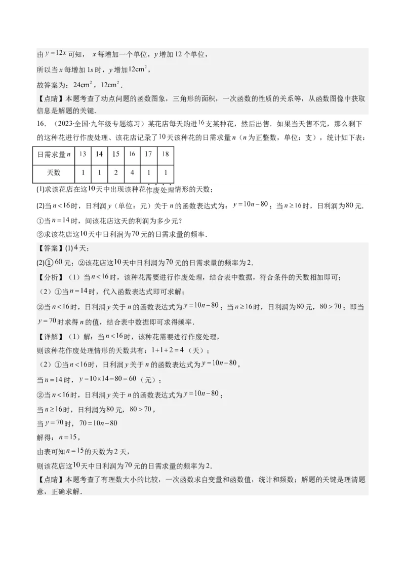 4.2讲一次函数与正比例函数(5类热点题型讲练)（解析版）_北师大初中数学_8上-北师大版初中数学_旧版_05习题试卷_帮课堂2023-2024学年八年级数学上册同步学与练（北师大版）