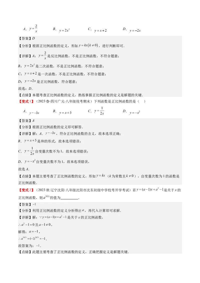 4.2讲一次函数与正比例函数(5类热点题型讲练)（解析版）_北师大初中数学_8上-北师大版初中数学_旧版_05习题试卷_帮课堂2023-2024学年八年级数学上册同步学与练（北师大版）