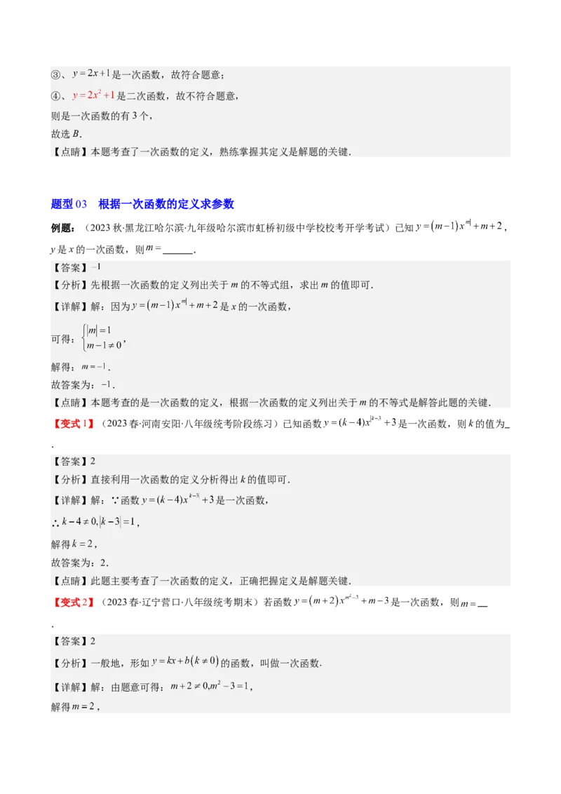 4.2讲一次函数与正比例函数(5类热点题型讲练)（解析版）_北师大初中数学_8上-北师大版初中数学_旧版_05习题试卷_帮课堂2023-2024学年八年级数学上册同步学与练（北师大版）