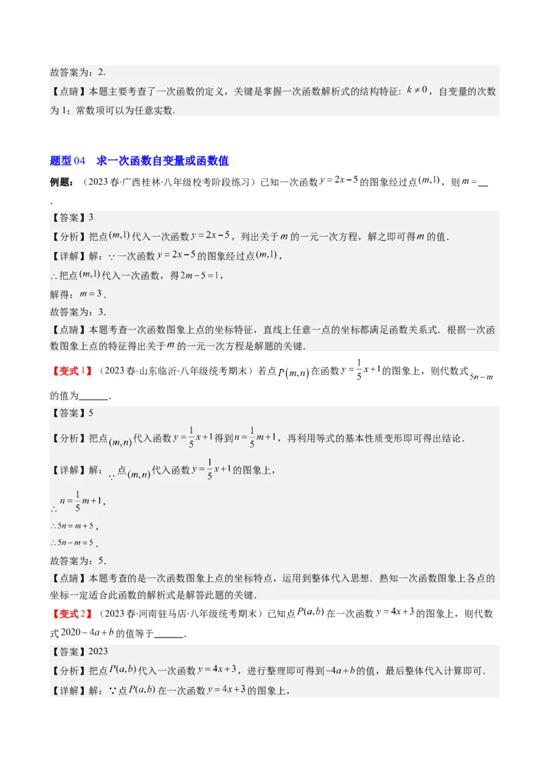 4.2讲一次函数与正比例函数(5类热点题型讲练)（解析版）_北师大初中数学_8上-北师大版初中数学_旧版_05习题试卷_帮课堂2023-2024学年八年级数学上册同步学与练（北师大版）