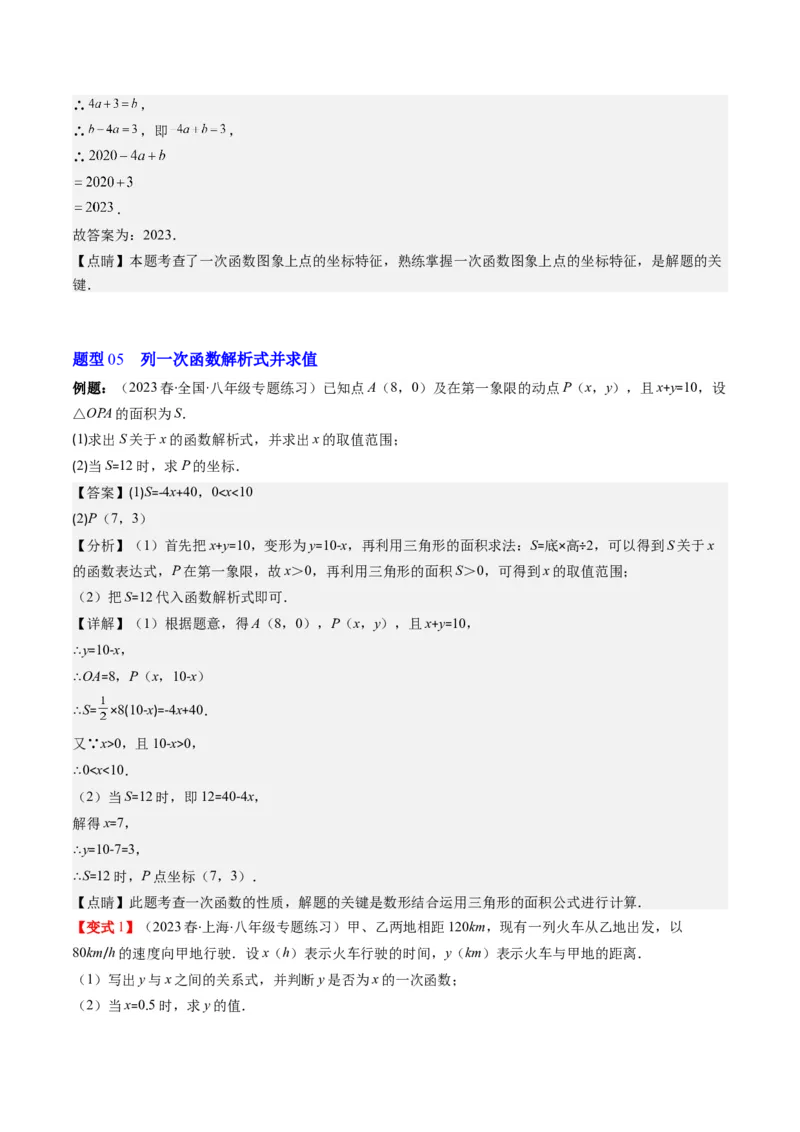 4.2讲一次函数与正比例函数(5类热点题型讲练)（解析版）_北师大初中数学_8上-北师大版初中数学_旧版_05习题试卷_帮课堂2023-2024学年八年级数学上册同步学与练（北师大版）