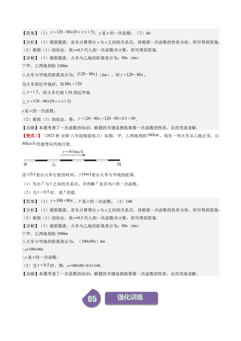 4.2讲一次函数与正比例函数(5类热点题型讲练)（解析版）_北师大初中数学_8上-北师大版初中数学_旧版_05习题试卷_帮课堂2023-2024学年八年级数学上册同步学与练（北师大版）