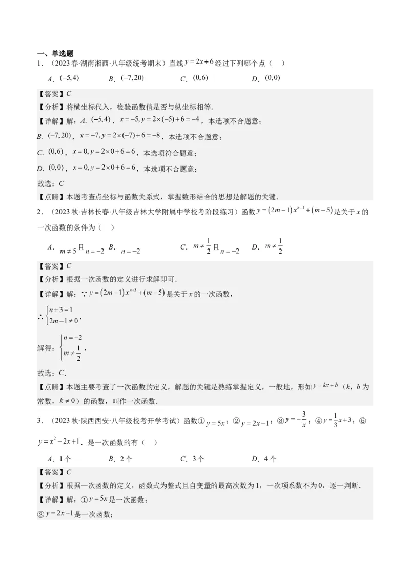 4.2讲一次函数与正比例函数(5类热点题型讲练)（解析版）_北师大初中数学_8上-北师大版初中数学_旧版_05习题试卷_帮课堂2023-2024学年八年级数学上册同步学与练（北师大版）
