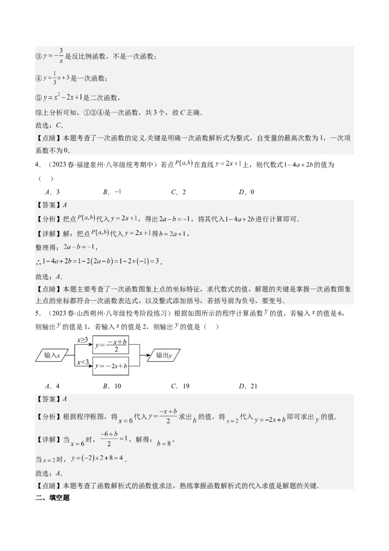 4.2讲一次函数与正比例函数(5类热点题型讲练)（解析版）_北师大初中数学_8上-北师大版初中数学_旧版_05习题试卷_帮课堂2023-2024学年八年级数学上册同步学与练（北师大版）