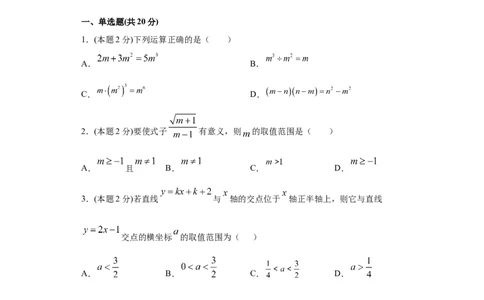 专题09期末模拟测试卷3（拔尖卷）（原卷版）_北师大初中数学_8下-北师大版初中数学_旧版-可参考_05习题试卷_4期末试卷