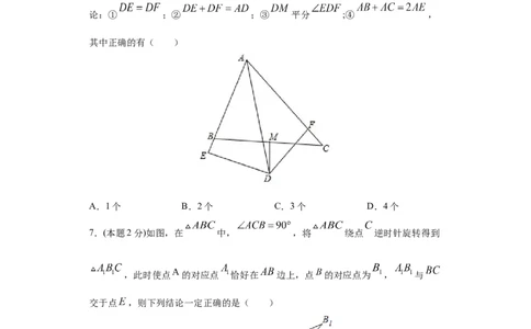 专题09期末模拟测试卷3（拔尖卷）（原卷版）_北师大初中数学_8下-北师大版初中数学_旧版-可参考_05习题试卷_4期末试卷
