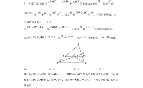 专题09期末模拟测试卷3（拔尖卷）（原卷版）_北师大初中数学_8下-北师大版初中数学_旧版-可参考_05习题试卷_4期末试卷