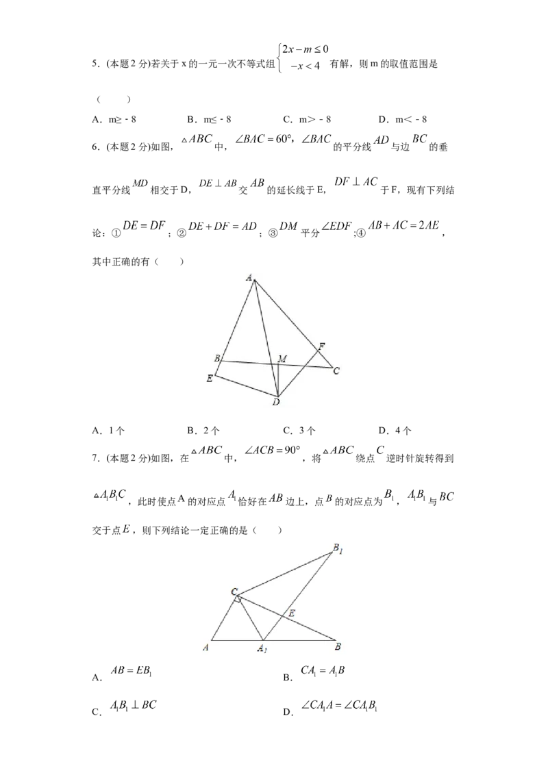 专题09期末模拟测试卷3（拔尖卷）（原卷版）_北师大初中数学_8下-北师大版初中数学_旧版-可参考_05习题试卷_4期末试卷
