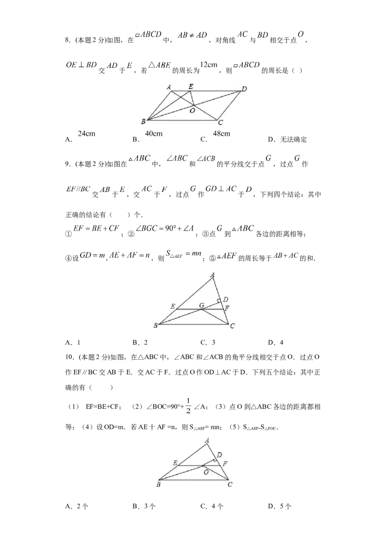 专题09期末模拟测试卷3（拔尖卷）（原卷版）_北师大初中数学_8下-北师大版初中数学_旧版-可参考_05习题试卷_4期末试卷