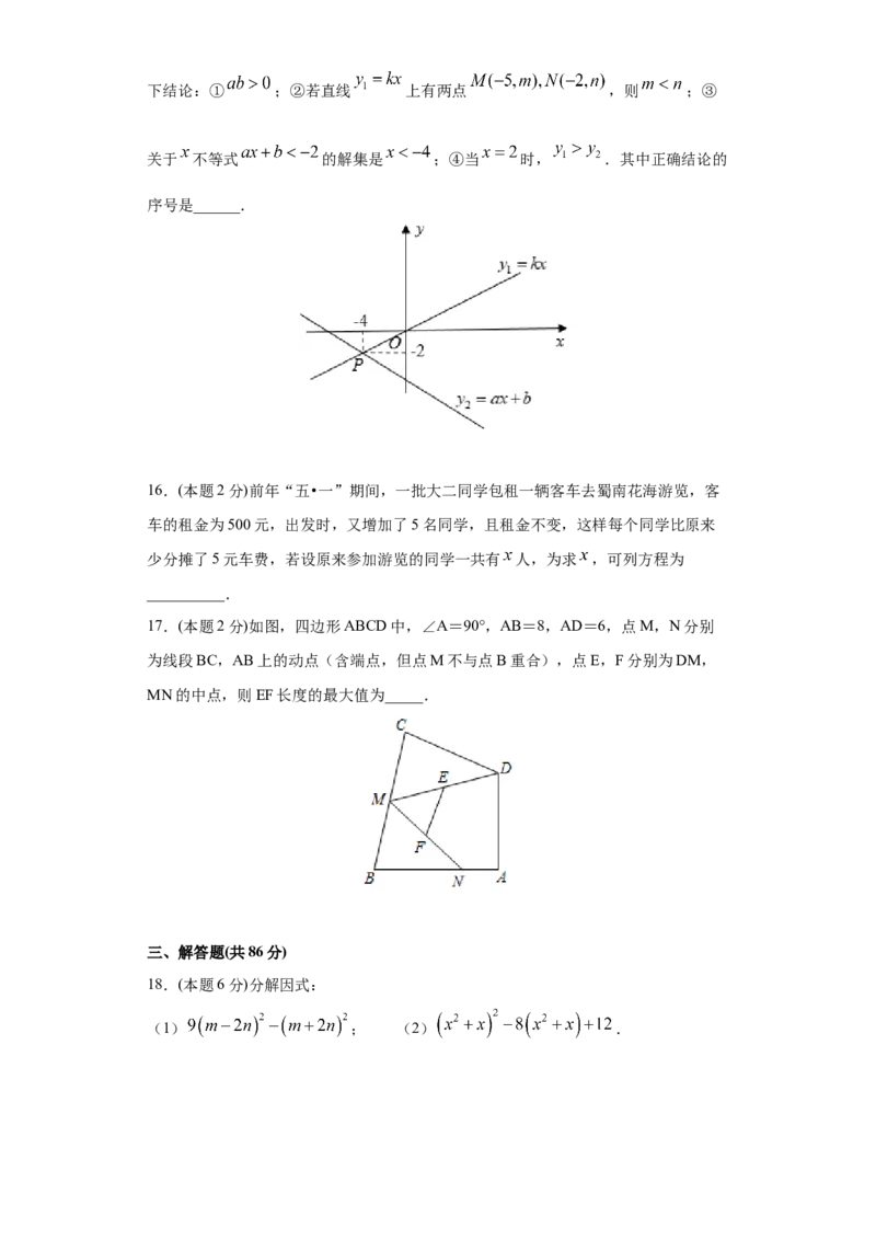 专题09期末模拟测试卷3（拔尖卷）（原卷版）_北师大初中数学_8下-北师大版初中数学_旧版-可参考_05习题试卷_4期末试卷