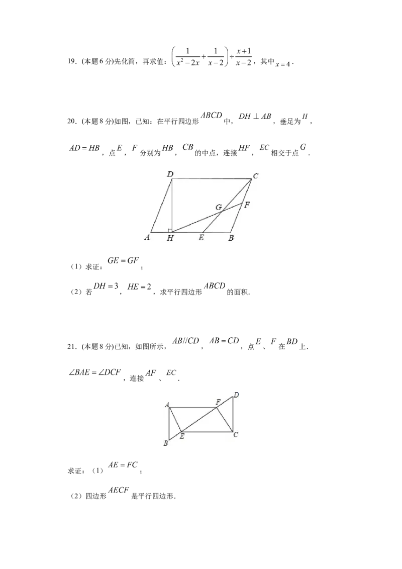 专题09期末模拟测试卷3（拔尖卷）（原卷版）_北师大初中数学_8下-北师大版初中数学_旧版-可参考_05习题试卷_4期末试卷