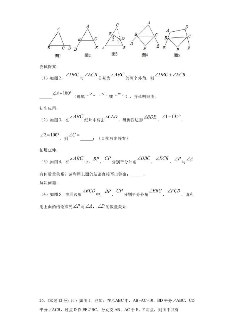专题09期末模拟测试卷3（拔尖卷）（原卷版）_北师大初中数学_8下-北师大版初中数学_旧版-可参考_05习题试卷_4期末试卷
