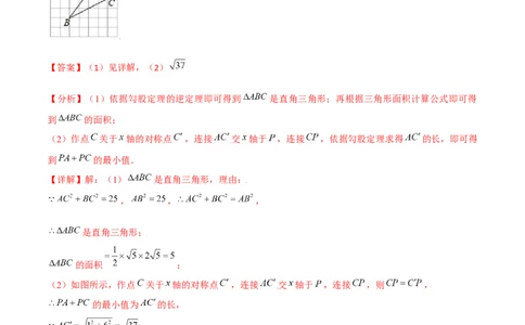 专题02勾股定理（二）（解析版）-2021-2020学年八年级数学上册基础考点专题培优训练+重要题型小专题（北师大版）_北师大初中数学_8上-北师大版初中数学_旧版_06专项讲练