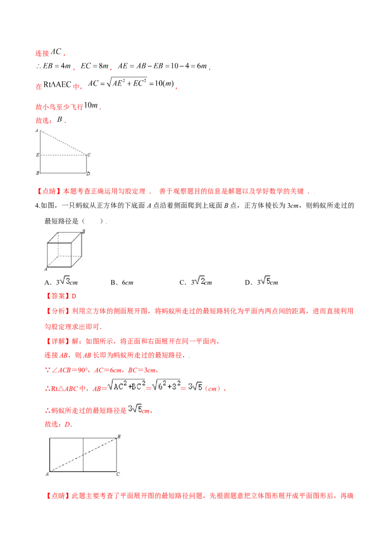 专题02勾股定理（二）（解析版）-2021-2020学年八年级数学上册基础考点专题培优训练+重要题型小专题（北师大版）_北师大初中数学_8上-北师大版初中数学_旧版_06专项讲练