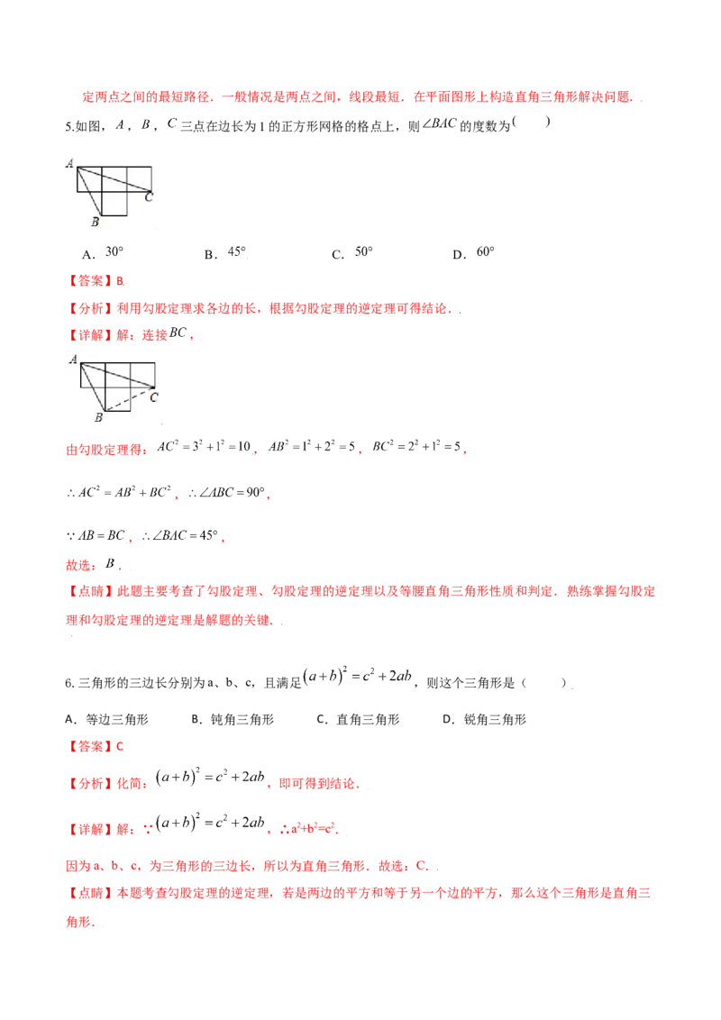 专题02勾股定理（二）（解析版）-2021-2020学年八年级数学上册基础考点专题培优训练+重要题型小专题（北师大版）_北师大初中数学_8上-北师大版初中数学_旧版_06专项讲练