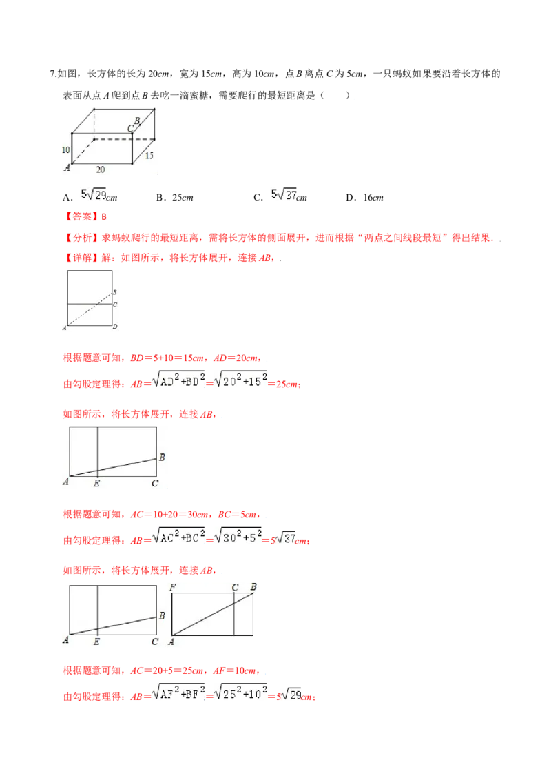 专题02勾股定理（二）（解析版）-2021-2020学年八年级数学上册基础考点专题培优训练+重要题型小专题（北师大版）_北师大初中数学_8上-北师大版初中数学_旧版_06专项讲练