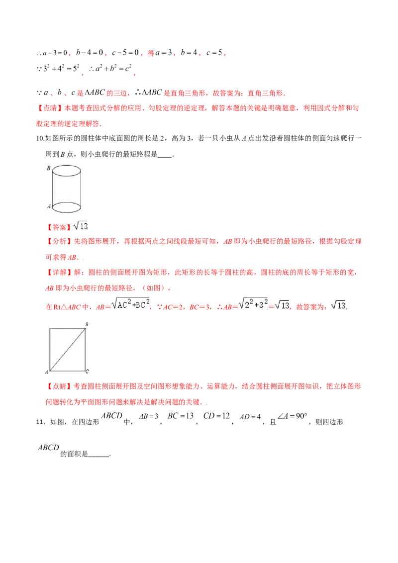 专题02勾股定理（二）（解析版）-2021-2020学年八年级数学上册基础考点专题培优训练+重要题型小专题（北师大版）_北师大初中数学_8上-北师大版初中数学_旧版_06专项讲练